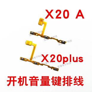 适用于vivo X20开机排线 vivoX20A X20plus 按键 开关音量键侧键