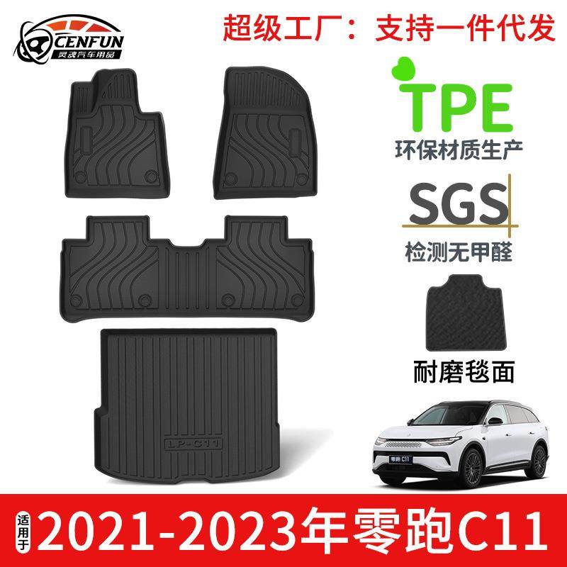 适用于零跑C11汽车双层脚垫TPE环保尾箱垫防水耐磨靠背垫星河毯,纺织面料/辅料/配套,纺织机械配件,淘宝优惠券,粉丝福利购,淘宝优惠卷