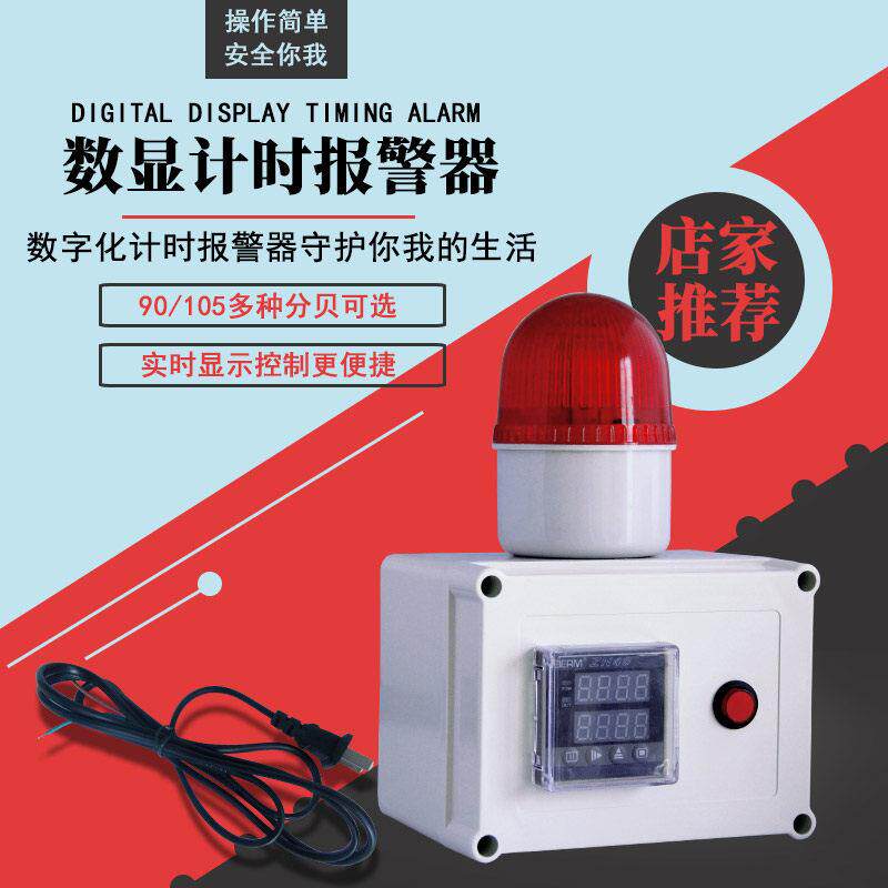 多功能智能数显计时警报器 定时警报器 倒计时警报器声光一体