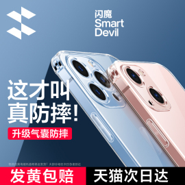 闪魔适用苹果15手机壳iphone13promax气囊，14pro防摔12plus11por透明pm保护套，xs女男mini镜头x全包xr软壳i