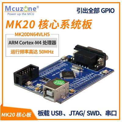 MK20核心系统板Freescale MK20DN64VLH5 Cortex-M4 K20 arduino