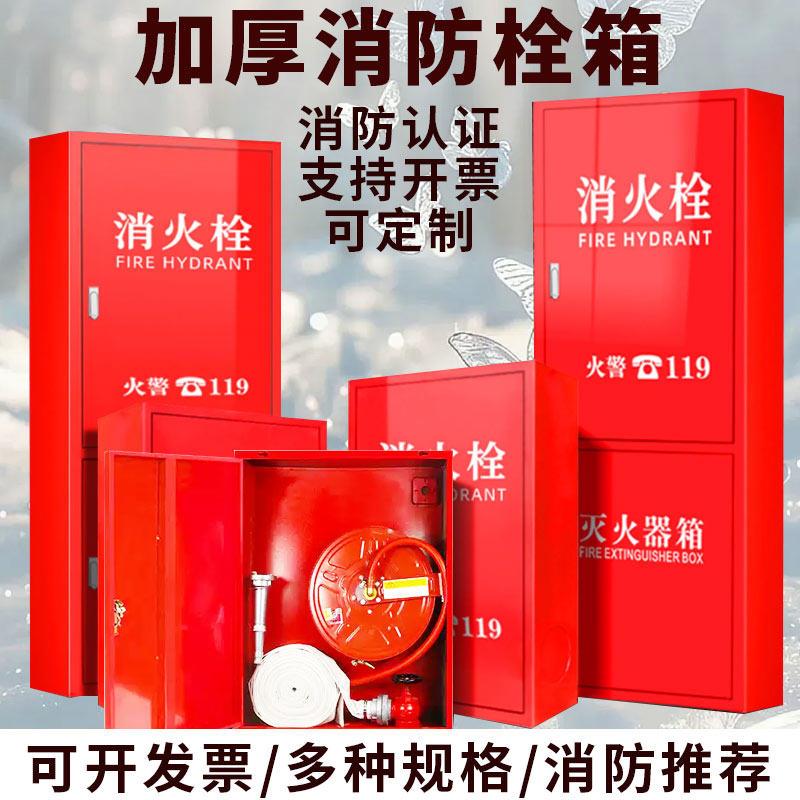 消防箱全套室内消防栓箱室外消火栓箱灭火器箱水带卷盘箱消防器材