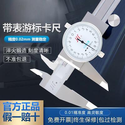 成量带表卡尺0-150mm200300川牌不锈钢带表游标卡尺高精度卡尺