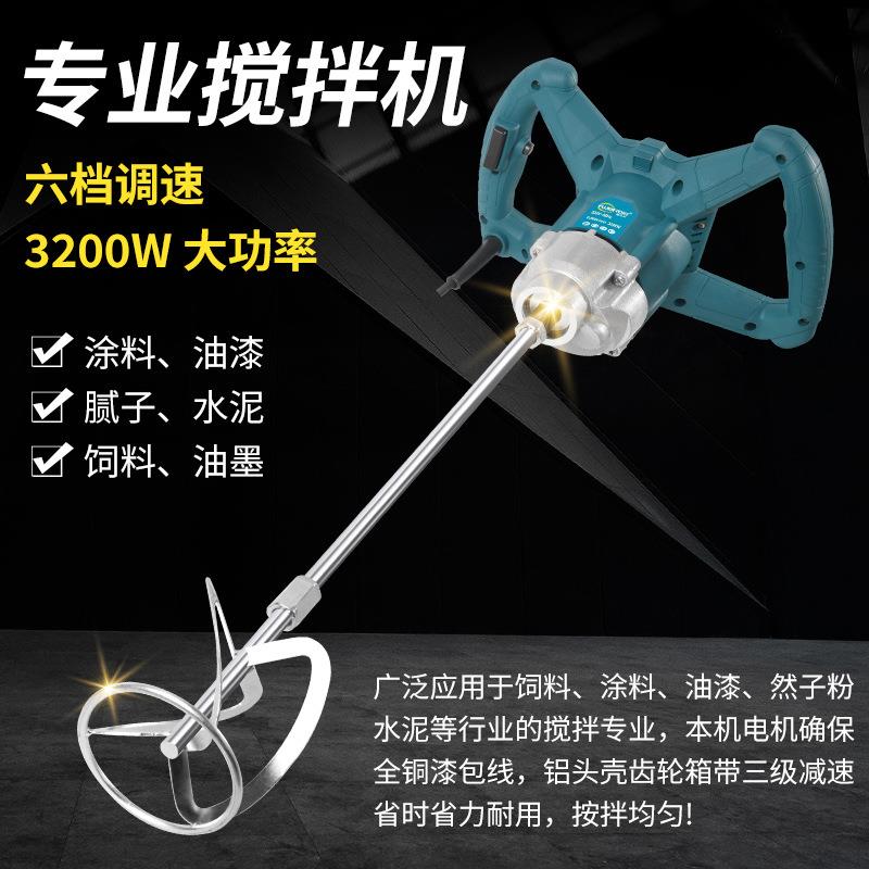 工业电动搅拌器6档调速油漆搅拌机水泥腻子粉搅拌机涂料搅拌机