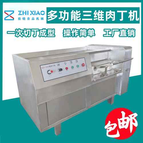 羊肉串鱿鱼切丁机牛油切丁切块机熟肉冷鲜肉切粒机