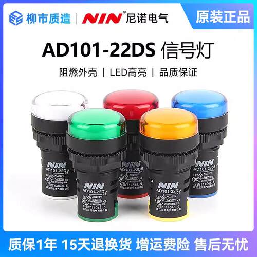 尼诺NIN讯号灯AD101-22DS电源指示高亮LED AD16-22DS 220V 380V