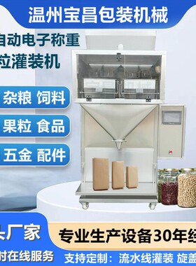 电子称灌装机颗粒灌装机肥料称重自动上料化肥电子秤定量包装机