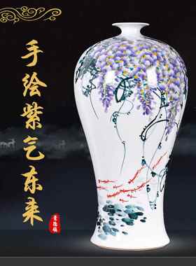 景德镇陶瓷花瓶大师手绘紫色东来中国风家居客厅电视柜古架饰品