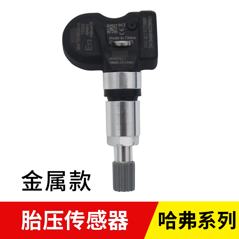 适用哈弗h2H7h9H6酷派胎压传感器内置胎压监测器佛风骏6长城配件