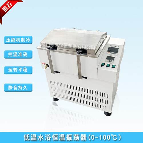 SHA-2A冷冻水浴恒温振荡器HZQ数显制冷振荡水浴低温水浴震荡器
