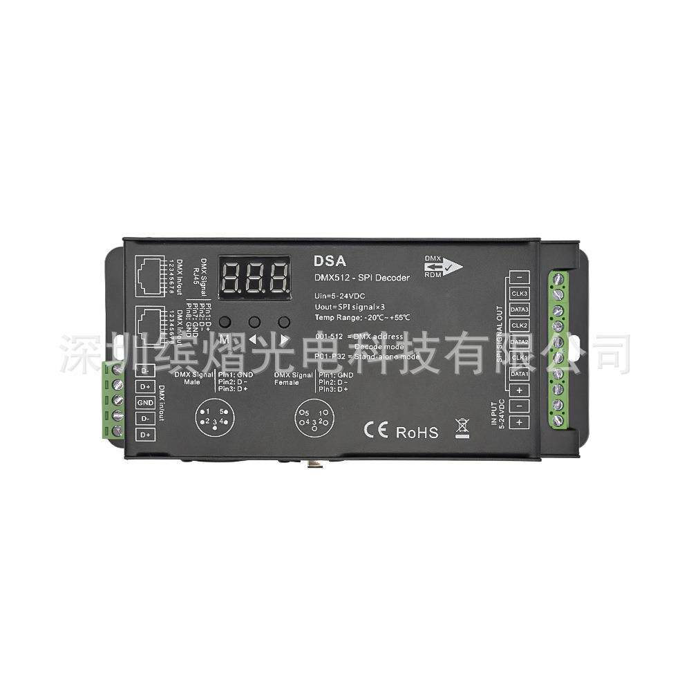DSA4通道解码器 DMX512-SPI解码器兼容47种数字IC 8位16位解码