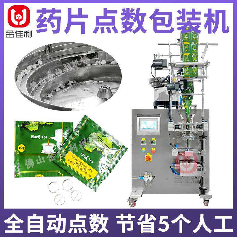 袋装药片片剂点数包装机 混合胶囊包装机 钙片维生素片数粒包装机