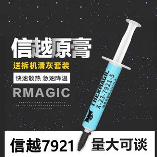 日本信越7921信越7868电脑CPU显卡硅脂笔记本散热膏硅胶 导热硅脂