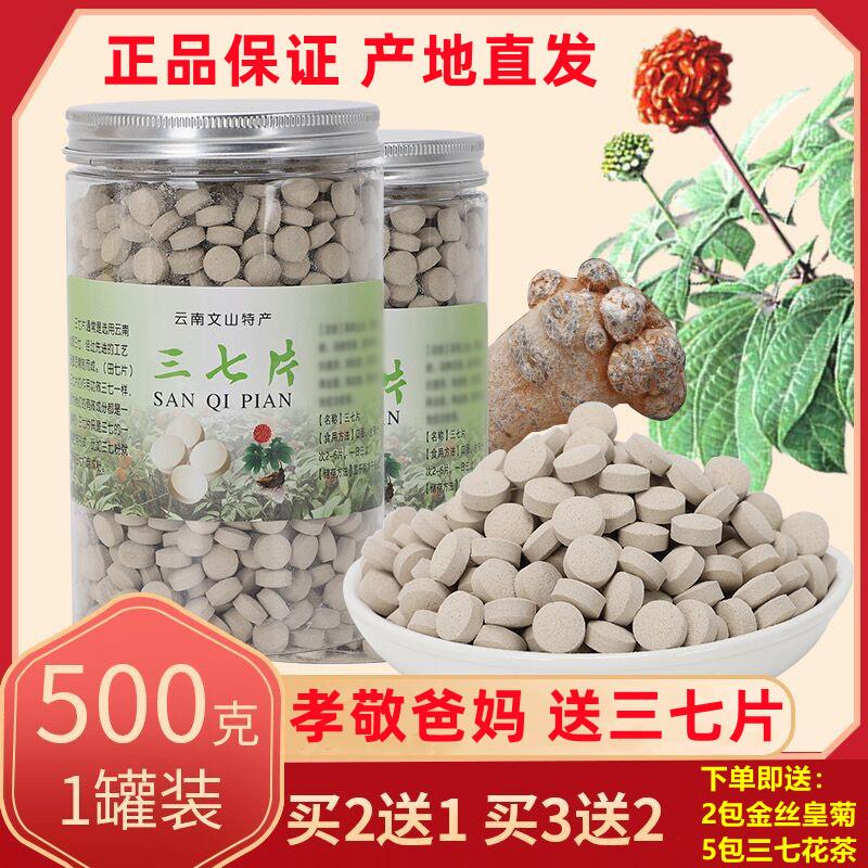 三七片正品官方经营店文山三七片500g云南特级纯三七粉压片田七片