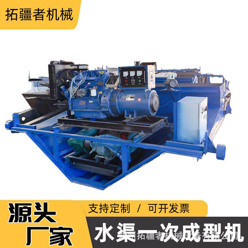农作物灌溉一次成形渠道成型机现浇沟渠滑模机公路边沟水渠衬砌机