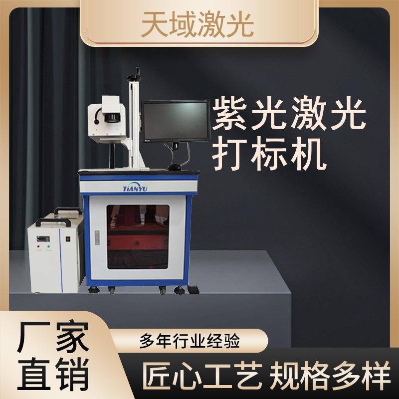 路由器ABSS雾化片隐形牙套球拍牙刷紫外激光打标机台式