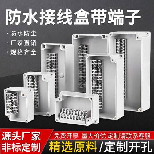 户外防水接线盒自带端子10P20位分线盒防雨密封盒ABS电缆电源监控