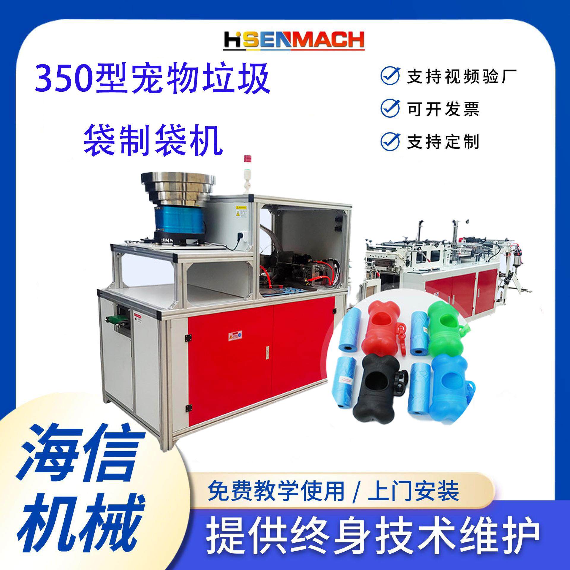 全自动高速小号垃圾袋制袋机宠物拾便袋一次性手提袋制袋机器