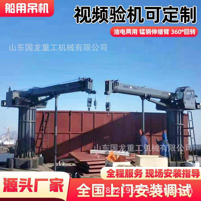 船用吊机码头用船吊渔船捕捞用船吊码头用伸缩臂克令吊厂家