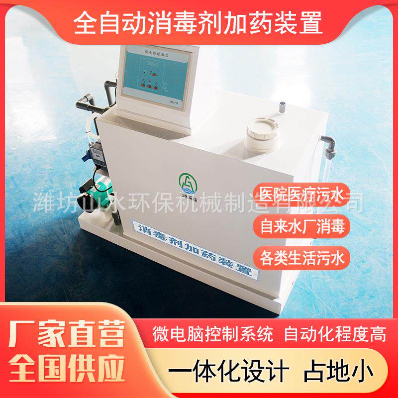 医院医疗污水消毒设备消毒粉剂溶解投加装置过硫酸氢钾加药装置