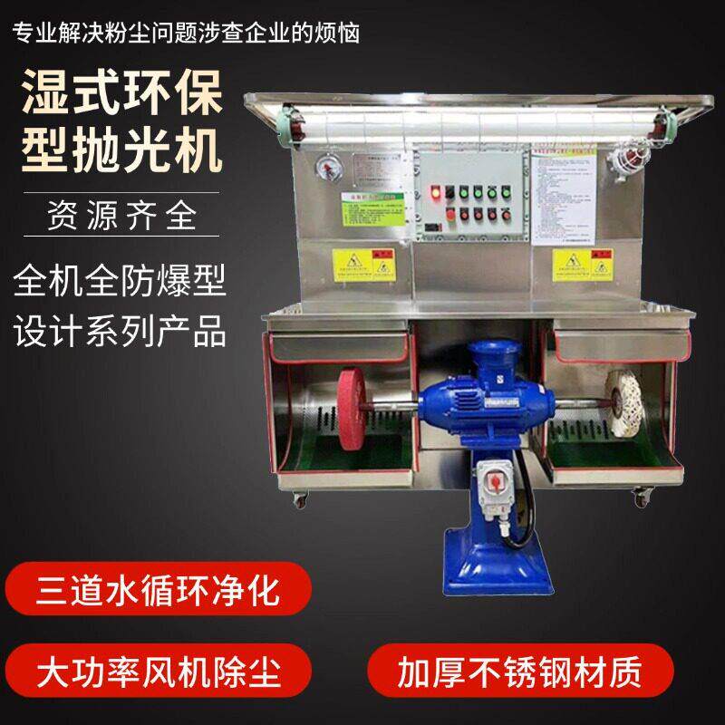 环保型抛光打磨一体机铝合金抛光除尘防爆湿式不锈钢除尘砂带设备
