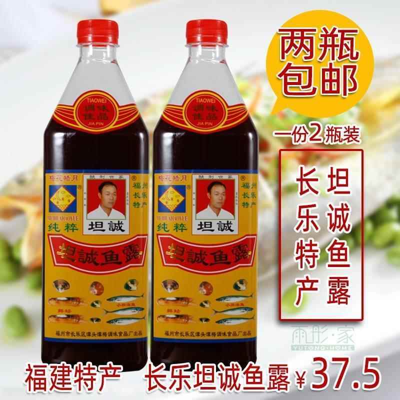 包邮福建特产长乐特产梅花皓月坦诚鱼露虾油调味料850ml×2瓶
