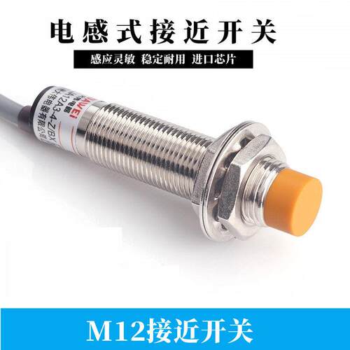 LJ12A3-4-Z/BX/BY/EX/EZ二三线常开闭 金属感应传感器M12接近开关
