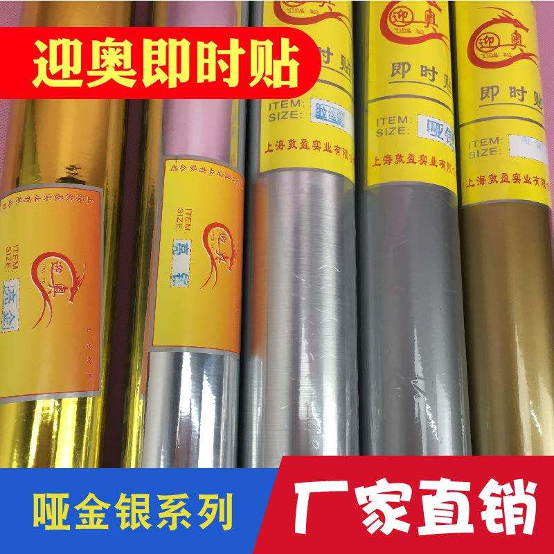 自粘深金色墙贴哑面拉丝银壁纸广告不干胶刻字广告装饰迎奥即时贴