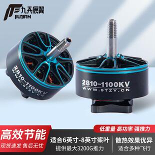 6寸-8寸穿越机2810-1100KV航模无刷马达6S电机无人机动力强劲电机
