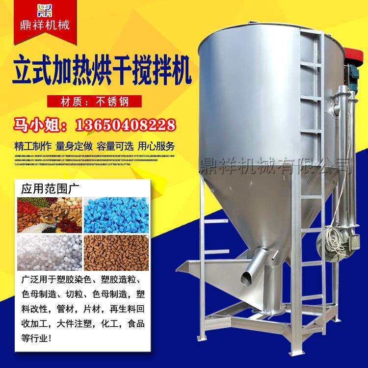 天津市生产立式搅拌机立式搅拌机大型加热塑料搅拌机立式