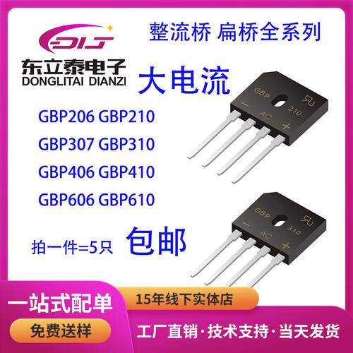 扁桥GBP210 GBP310 GBP410 GBP510 GBP610整流器DIP-4