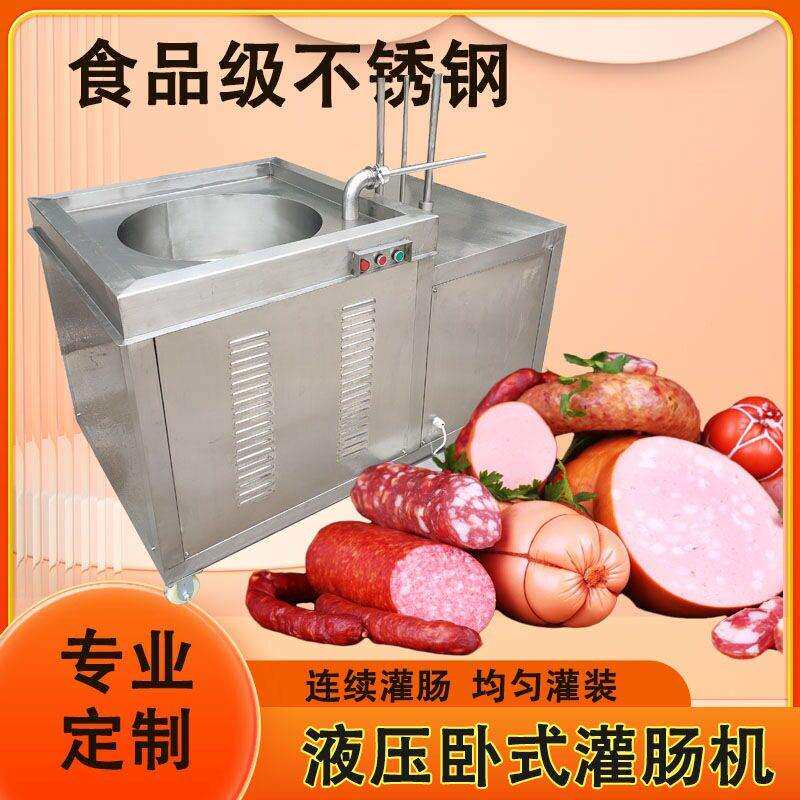 猪肉肠灌肠设备香肠加工设备蛋白肠衣灌装机