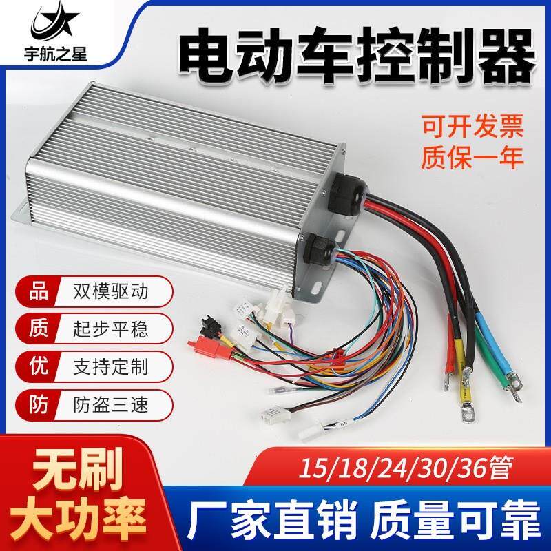 宇航60v72v2200w2500w3000电动三轮车永磁同步正玄矢量无刷控制器