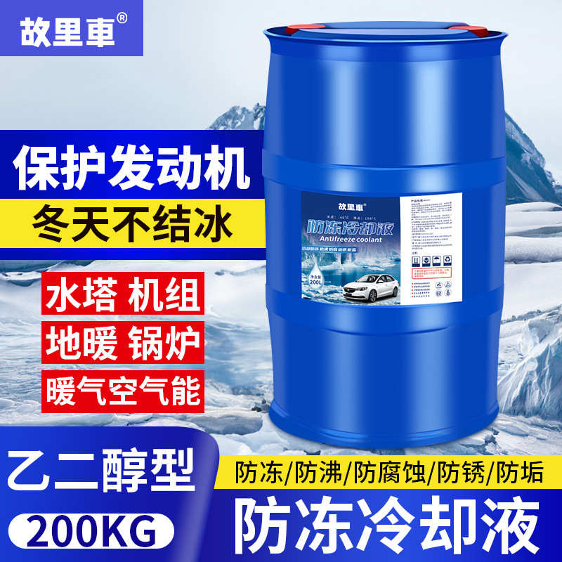 ℃暖锅炉电防冻液25-防冻液地热大桶 中央空调设备地冷却液暖气
