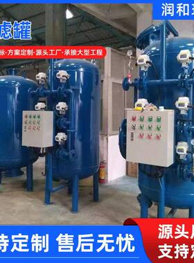 全自动碳钢过滤碳钢衬胶过滤器活性炭石英砂水处理砂滤厂家