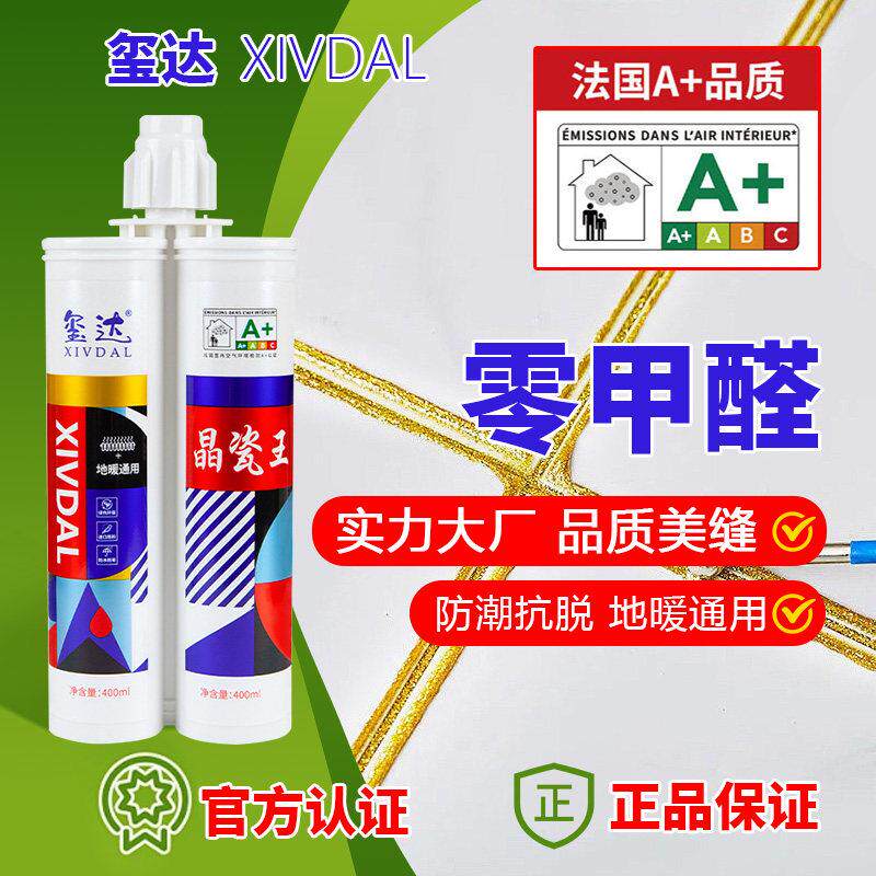 玺达晶瓷王瓷砖美缝剂地砖美缝剂专用防水填缝剂家用防霉填缝剂胶