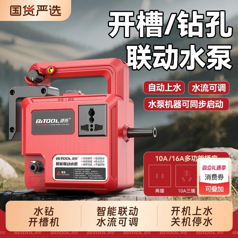 智能联动水泵切墙机切割机开槽机水钻专用抽水泵打孔小型自动供水