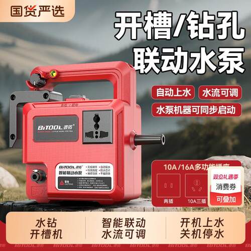 智能联动水泵切墙机切割机开槽机水钻专用抽水泵打孔小型自动供水