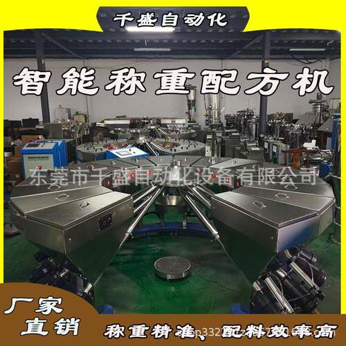 橡胶原料配方机称重配料机发泡剂配料秤智能称重配方机小料配料机