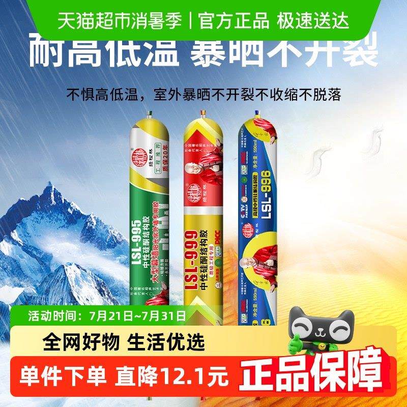 绿松林995中性硅酮结构胶强力高粘外墙门窗瓷砖玻璃防水室外耐候图片