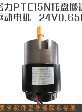 诺力电动搬运车PTE15N行走电机 24V650W天罡地牛驱动马达叉车配件