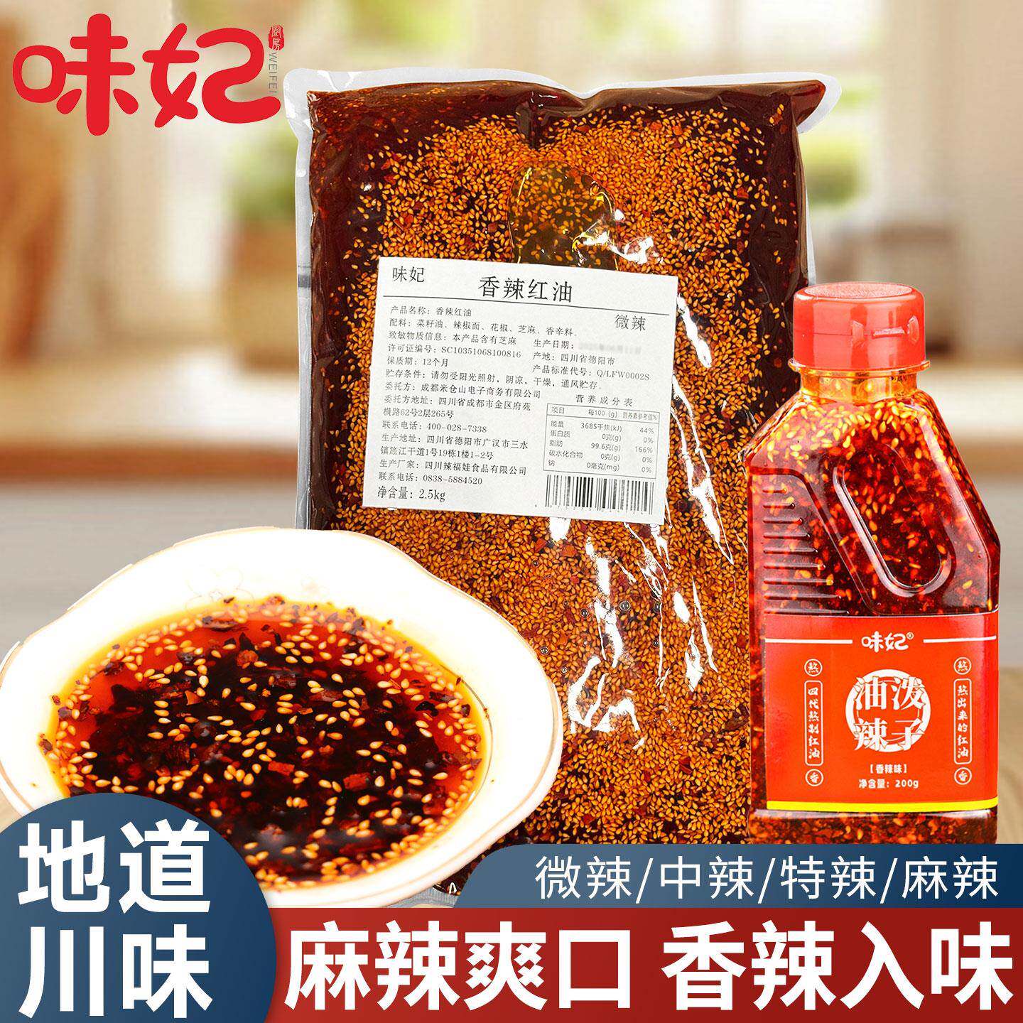 四川油泼辣子5斤商用餐饮冒菜麻辣烫凉拌香辣红油辣椒油拌菜调料
