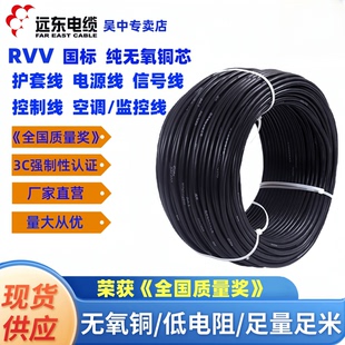 遠(yuǎn)東電纜RVV2 7芯0.5 2.5 6平方軟護(hù)套線電源線 1.5