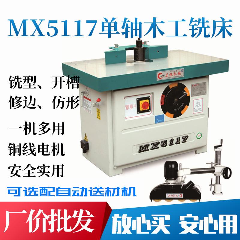 立式单轴双轴立铣机木工铣床镂铣设备MX5117线条修边机四轮送料机