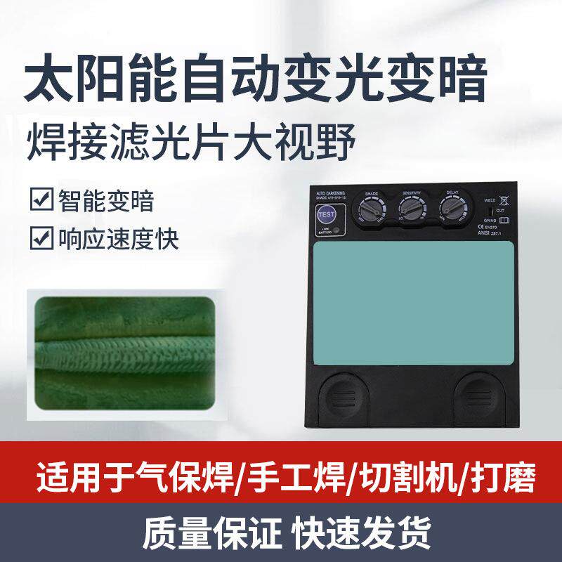 太阳能液电晶自动光焊面镜组/焊接眼罩滤光镜528片锡罩线电焊变条
