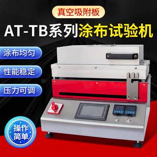 实验室涂布机涂布试验机涂布器涂布机厂家济南AT-TB智能