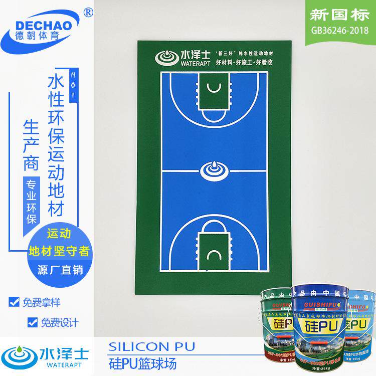 小区社区水性环保硅PU球场材料施工 新国标8mm硅pu球场材料施工