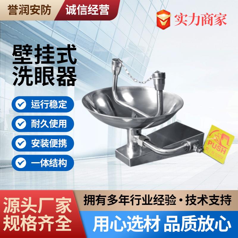 接墙壁挂式洗眼器不锈钢挂壁洗眼器简易洗眼器