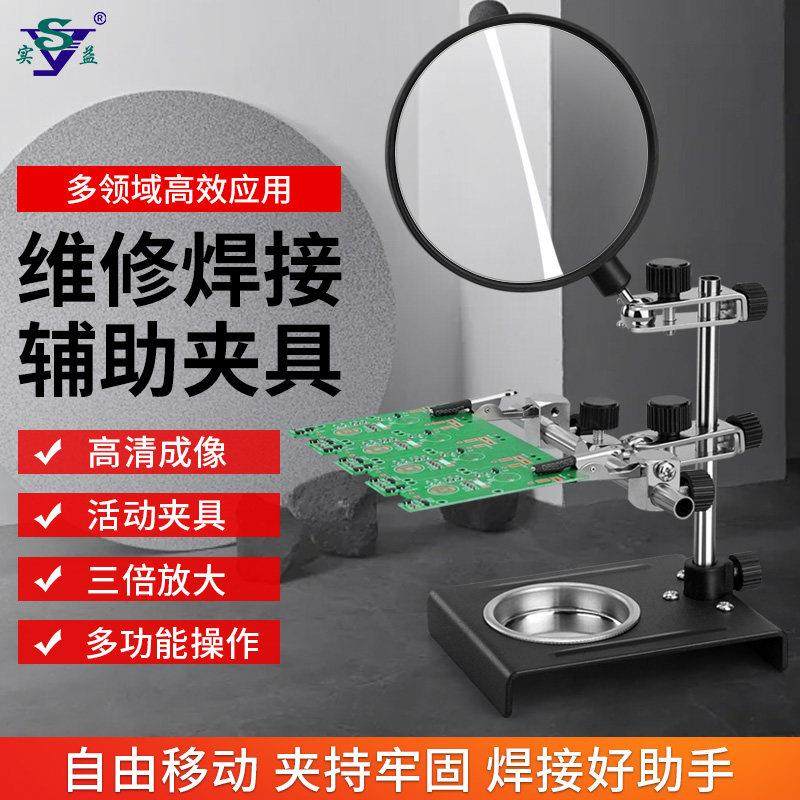 实益放大镜维修焊接支架电烙铁焊锡多功能工作台主板电子夹持台式