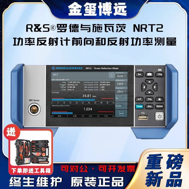R&S®罗德与施瓦茨NRT2功率反射计前向和反射功率测量